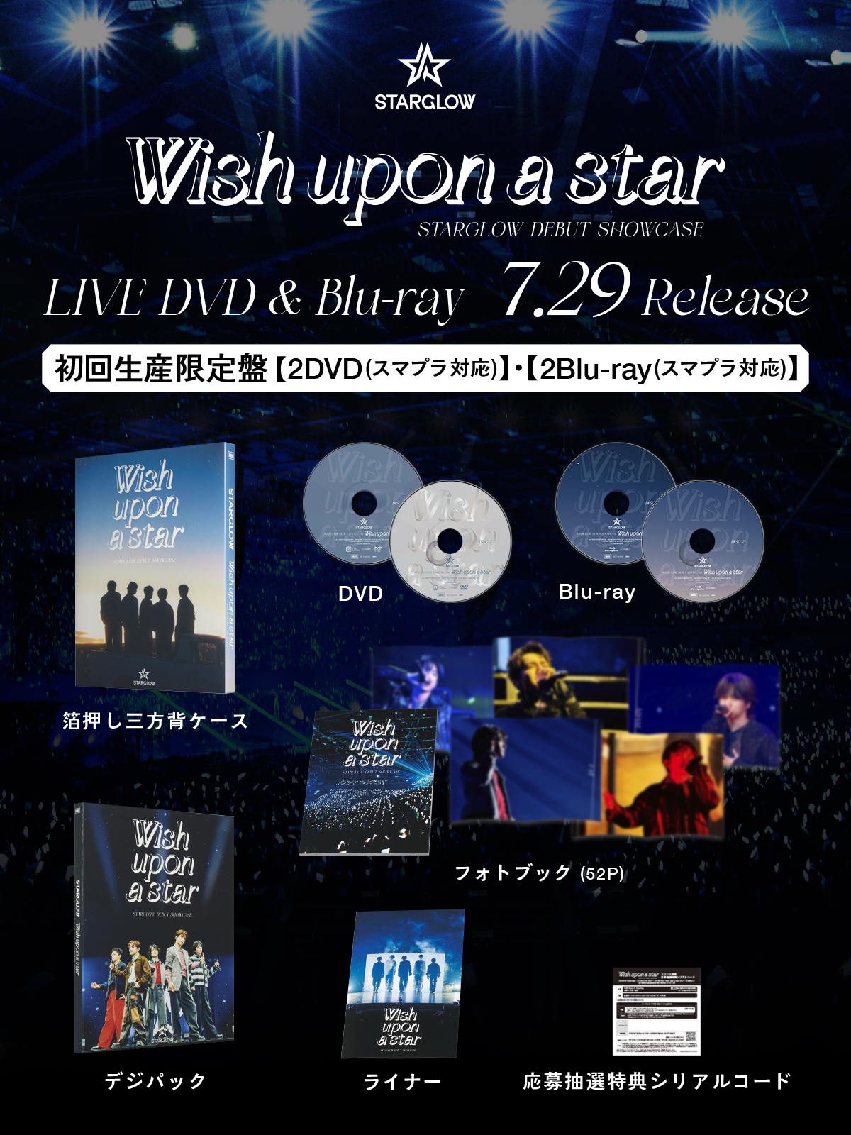 韓流スター・ミュージック・ ショートストーリー DVD-BOX (初回限定生産) wwzq1cm 7/29(水) STARGLOW LIVE DVD & Blu-ray「STARGLOW DEBUT SHOWCASE